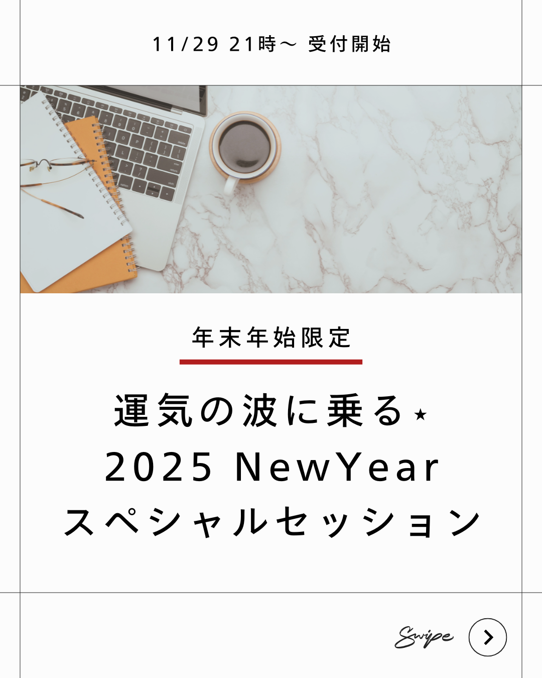 【期間限定】New Yearスペシャルセッション